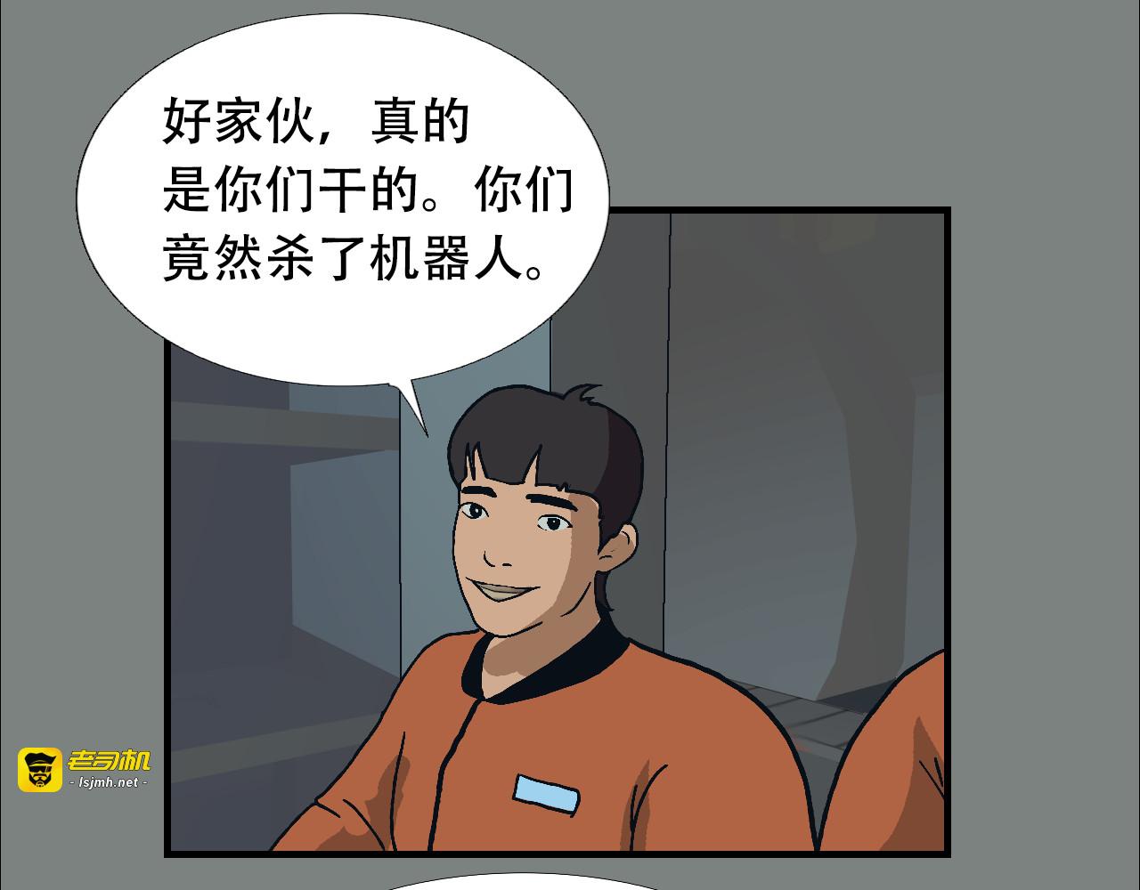 第13话 暴冲吧星际特警 第 51 页