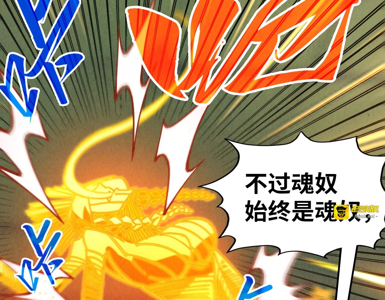 第354话 魂奴进阶 第 121 页