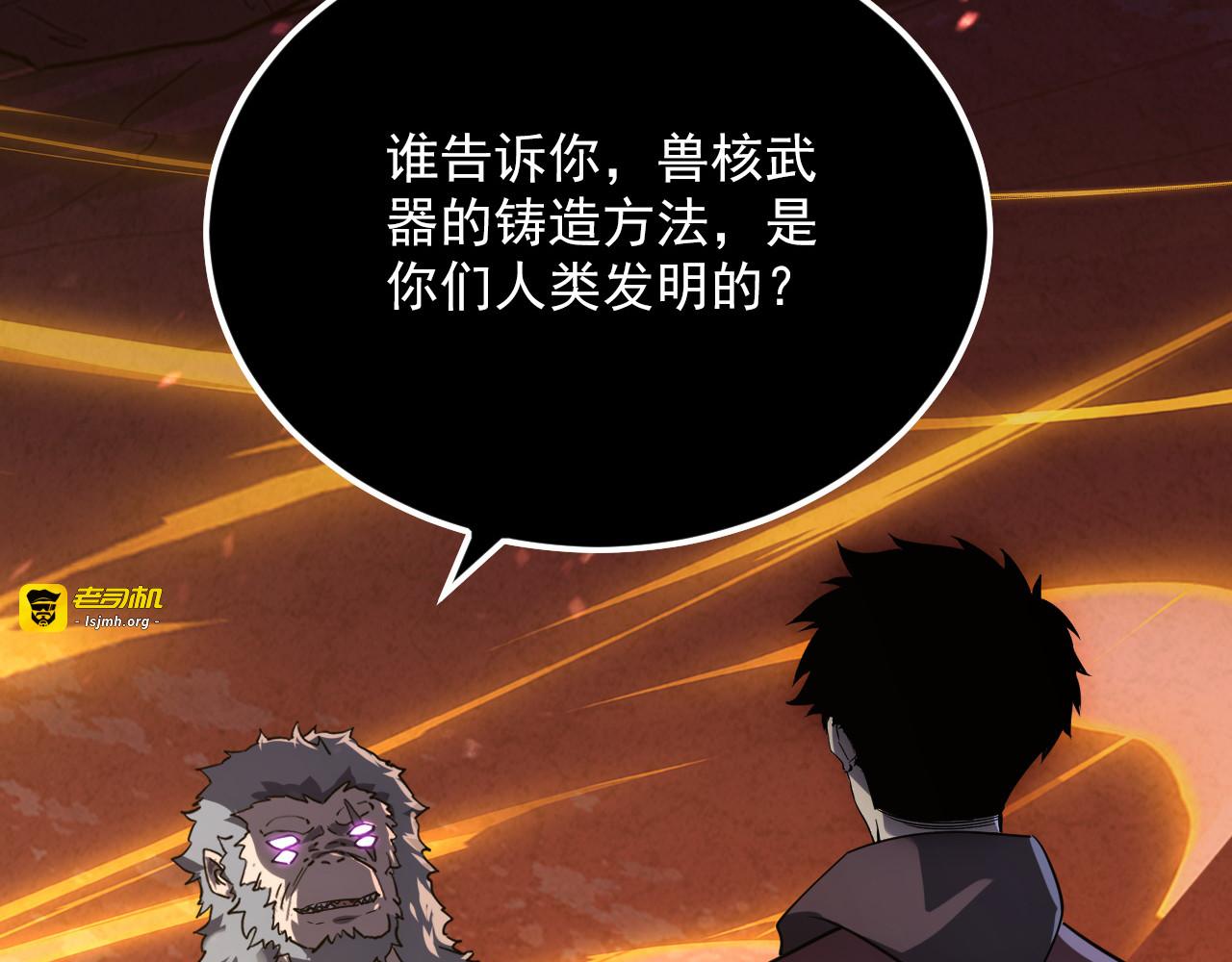 156 兽武熔窟 第 23 页