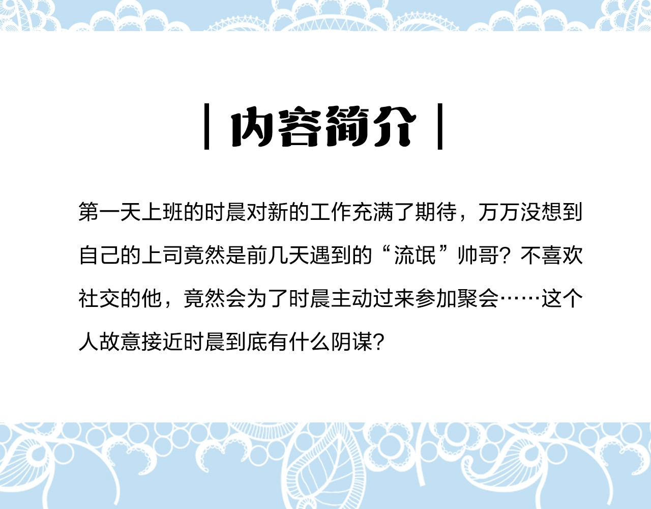 福特漫画《浪漫香气》预售啦 第 10 页