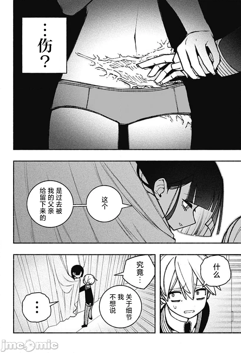 让驱魔师免于堕落 [有马あるま/フカヤマますく] エクソシストを堕とせない 第47话 - 15