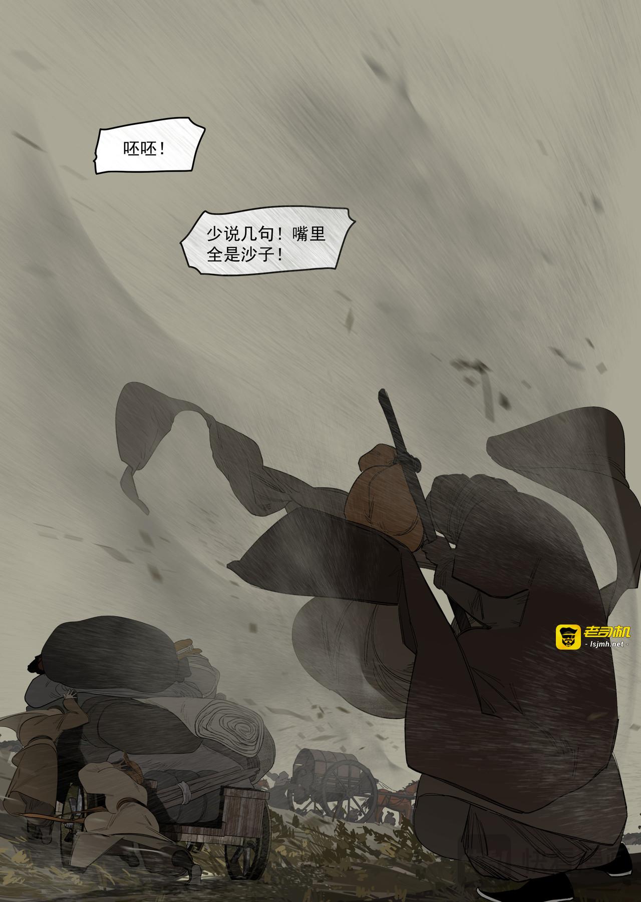 61 沙与丝（1） 第 3 页