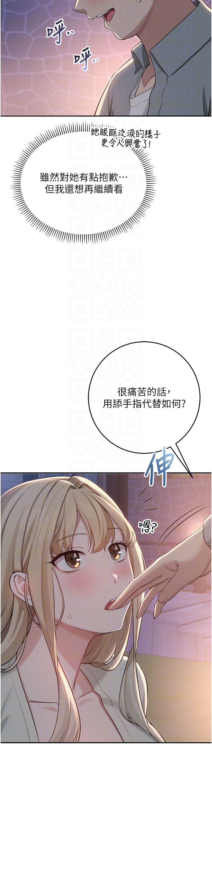 第12话 - 宿营第一晚野外激战 第 24 页