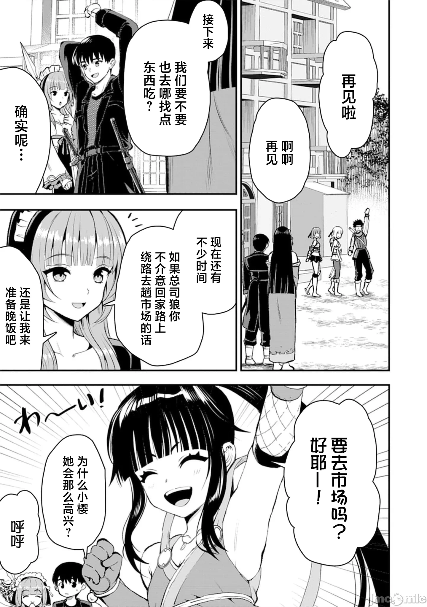 由魔剑师的魔剑开始的为了魔剑的后宫人生 [小岛纱] 魔剣师の魔剣による魔剣のためのハーレムライフ 第39话 - 7