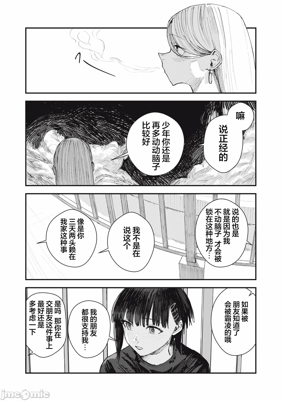 第5话 第 9 页