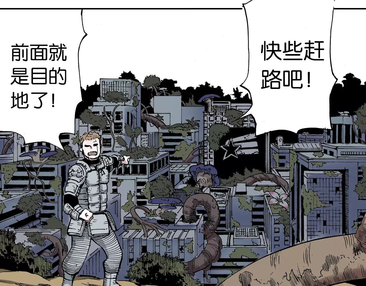第10话 探险者的空想 第 88 页