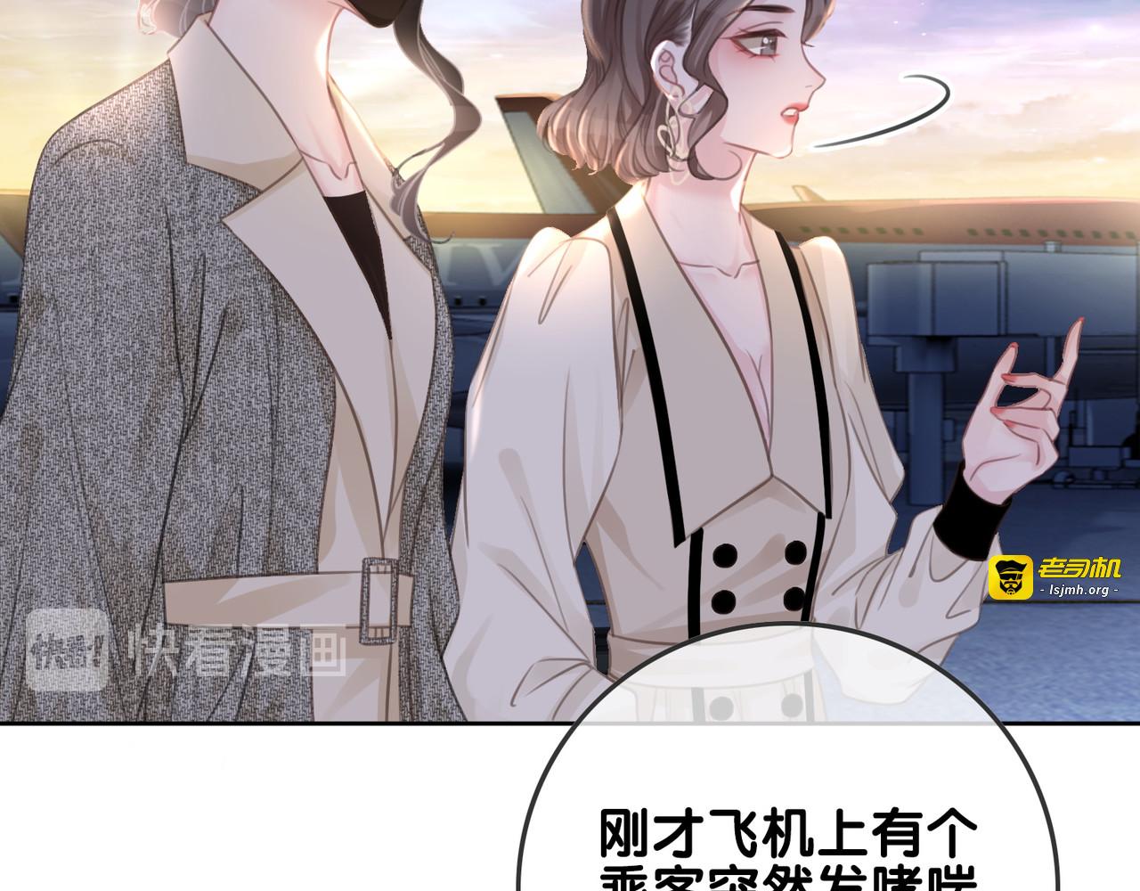 第80话 高调秀恩爱 第 11 页
