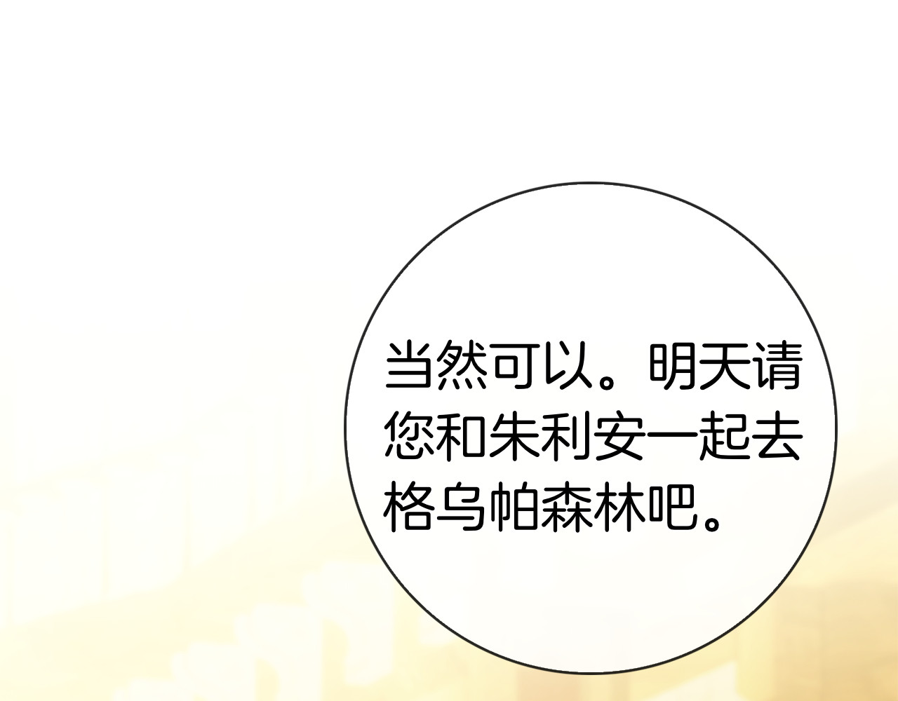 第52话 阴谋？ 第 182 页