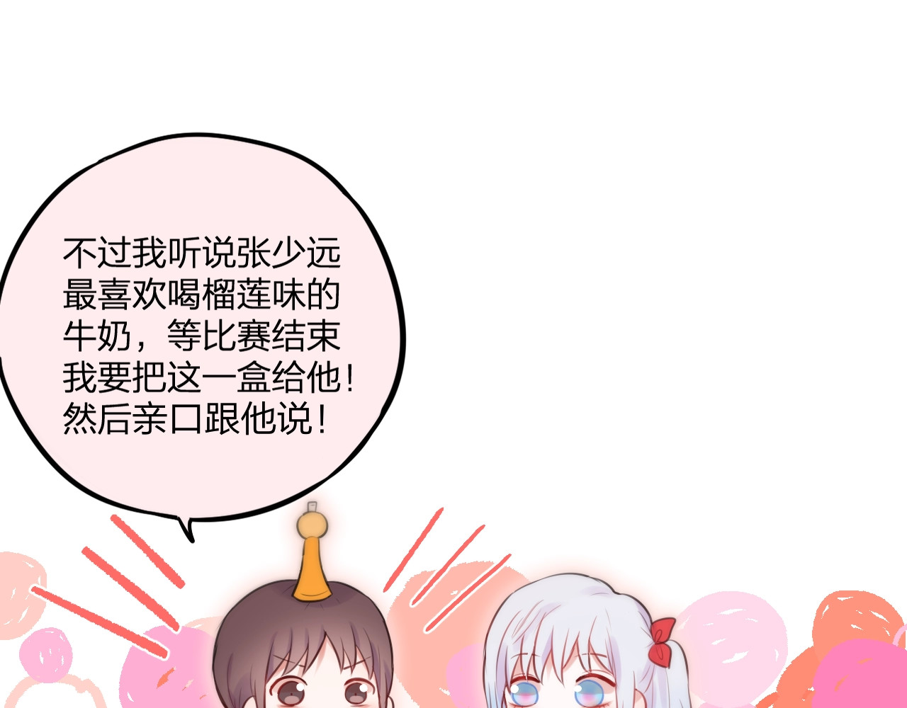 第33话 少女的考验？ 第 58 页