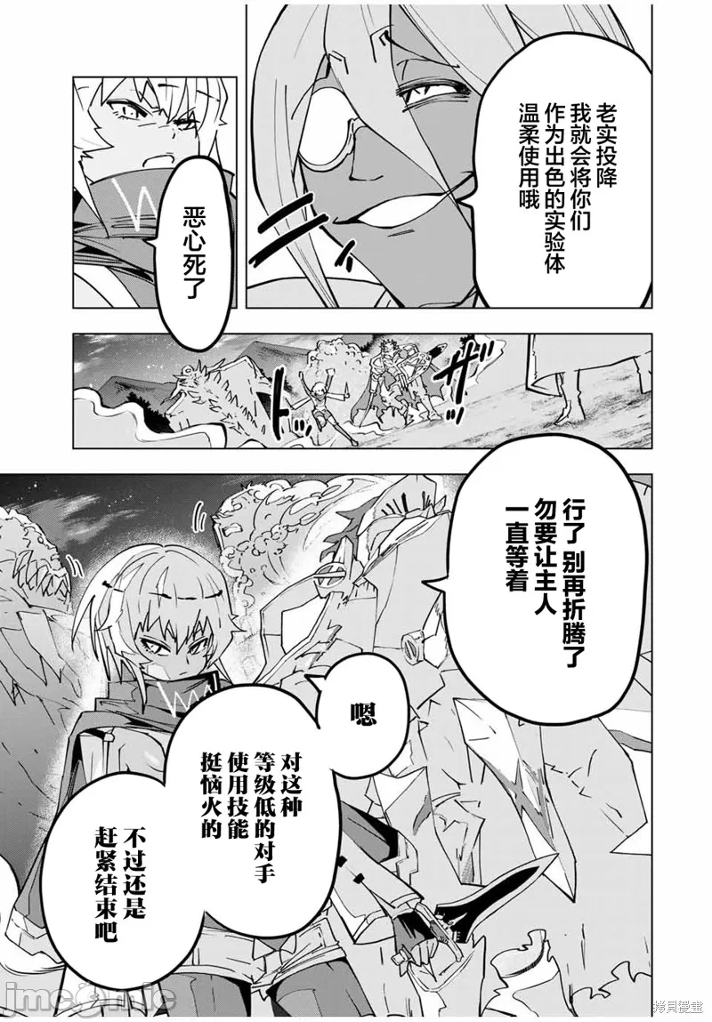 被信赖的伙伴在地下城深处追杀依靠恩惠『无限扭蛋』召唤等级9999的同伴们向世界和原队友復仇还要再补上一句『活该！』 [曲终之时个人汉化] [明镜シスイ、大前贵史] 信じていた仲间达にダンジョン奥地で杀されかけたがギフト『无限ガチャ』でレベル9999の仲间达を手に入れて元パーティーメンバーと世界に復讐&『ざまぁ!』します! 第22话 - 17