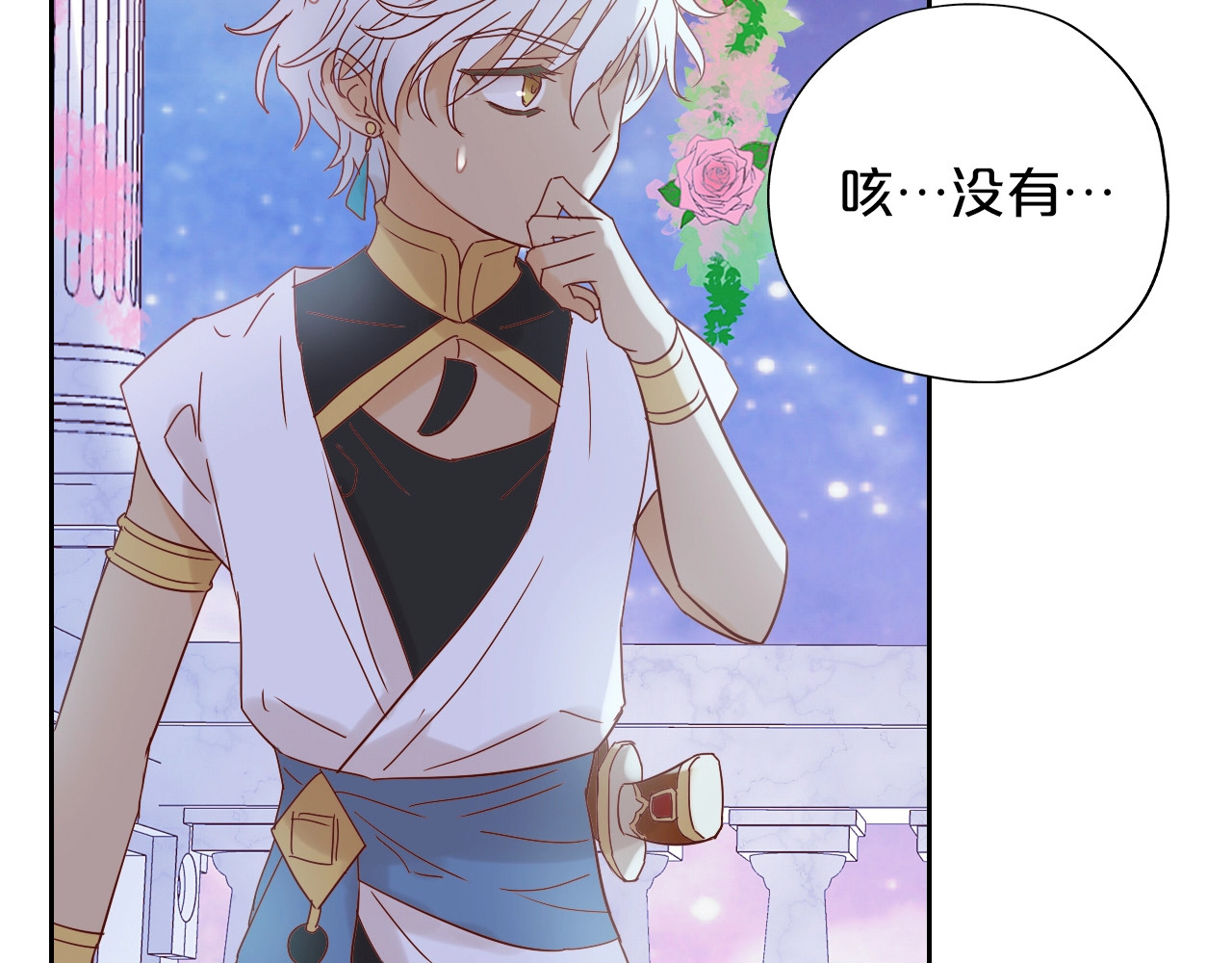 第9话  吃醋 第 80 页