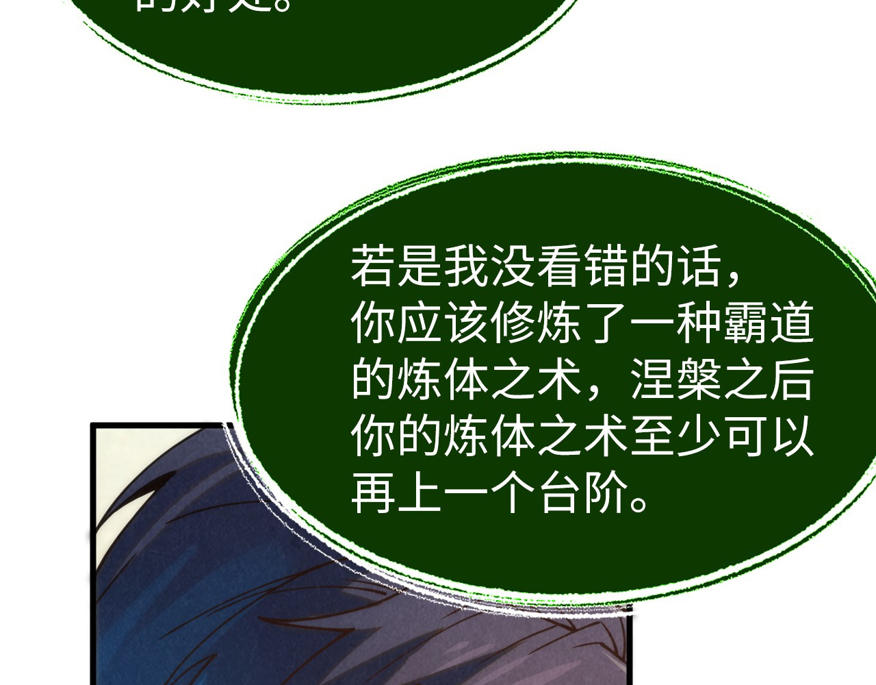 第187话 昆吾树灵 第 66 页