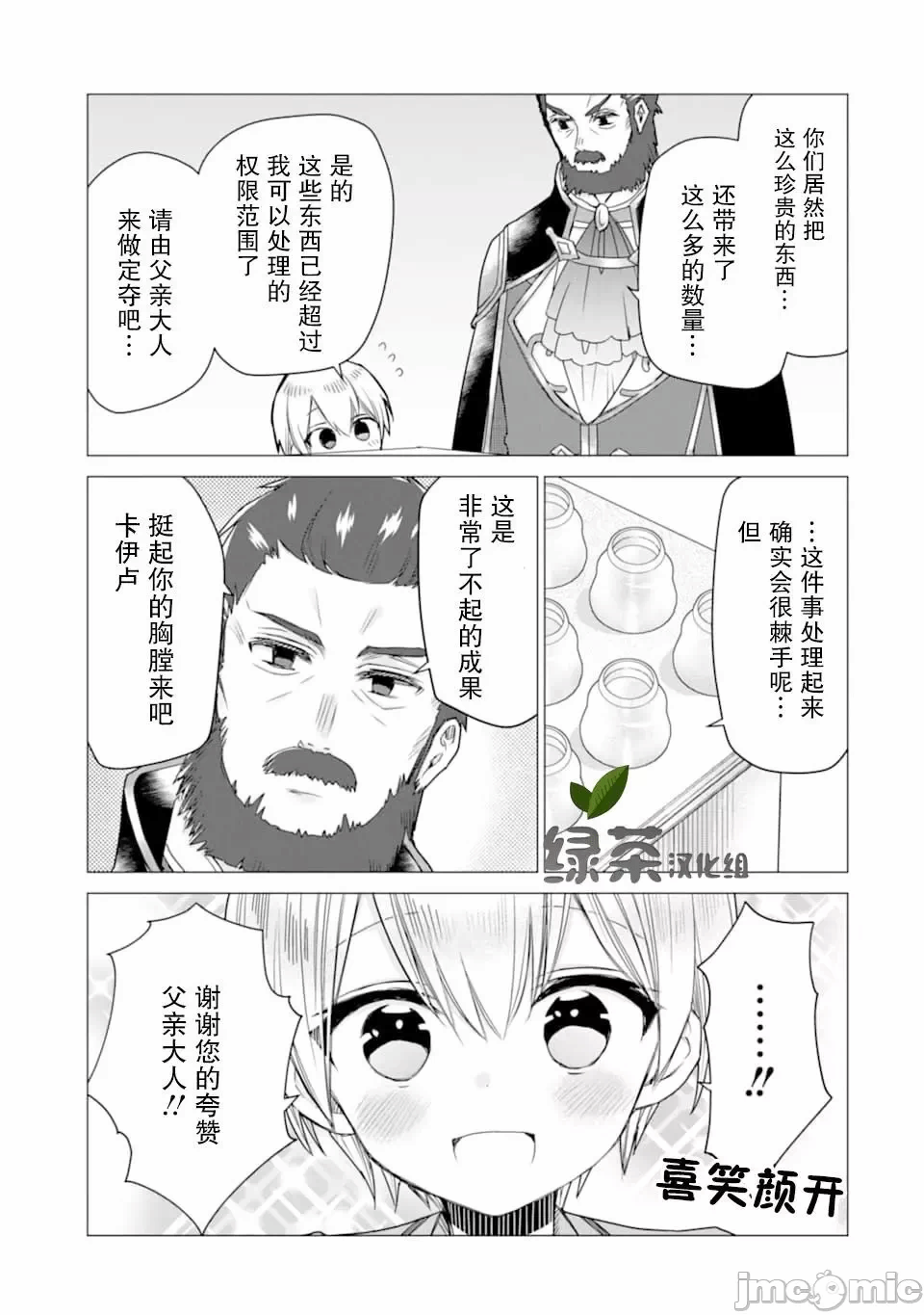 被冒险者开除后作为炼金术师重新启航！ [绿茶汉化组] [佐々木さざめき/绀野贤护/狮子唐/あれっくす] 冒険者をクビになったので、錬金术师として出直します! ~辺境开拓?よし、俺に任せとけ! 第16话 - 17