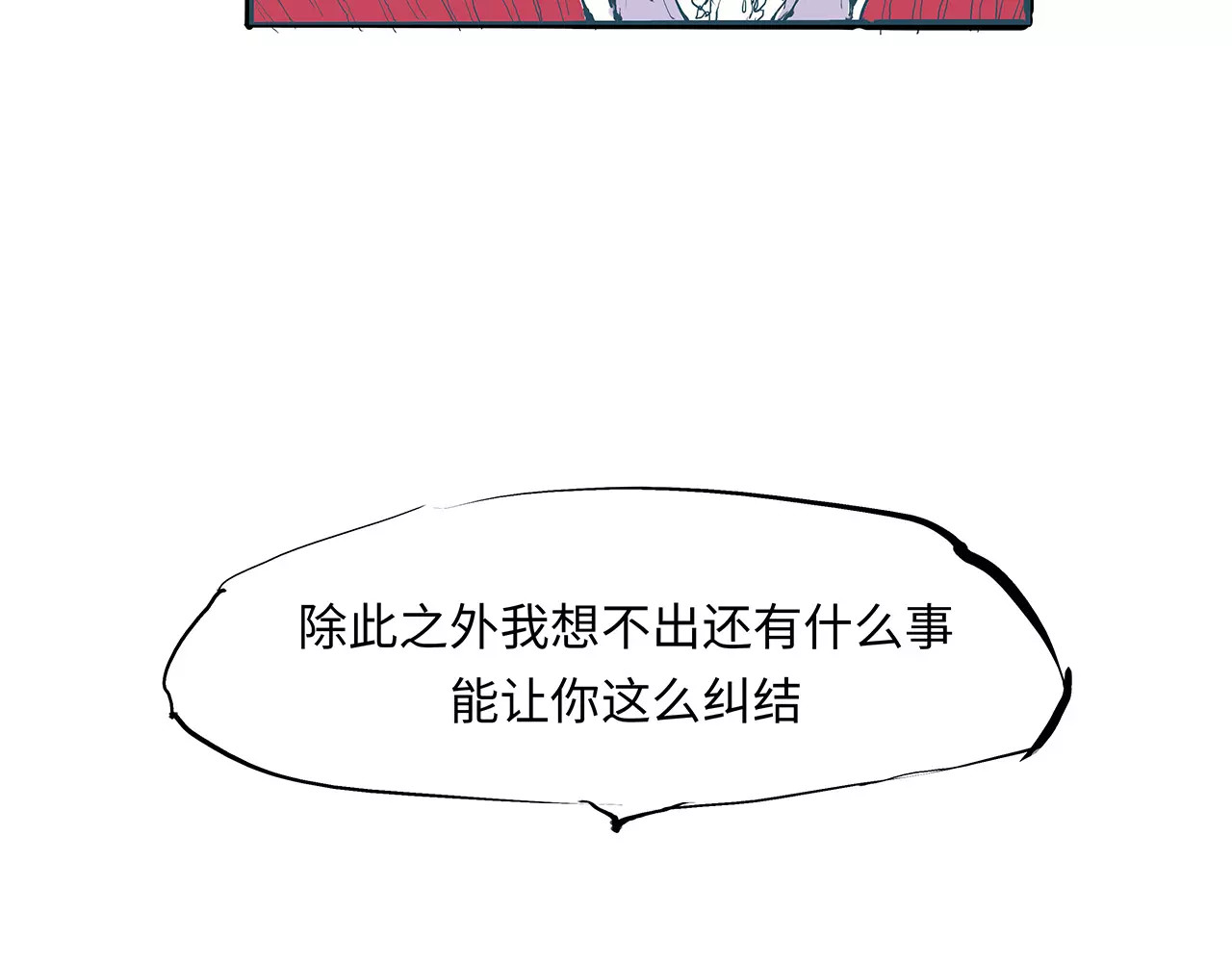 第31话 今天的你有点霸道总裁 第 20 页