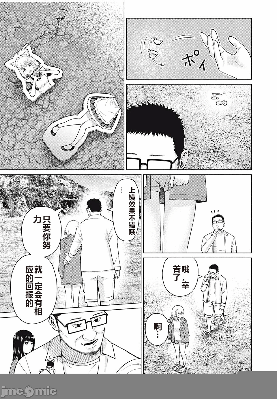 写真乐园！[AI翻译] [桂あいり/西木田景志] グラぱらっ！ 第9话 - 31
