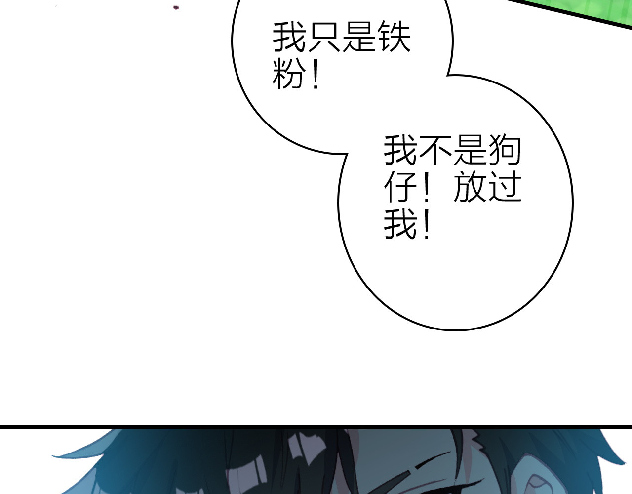 第23话 绯闻诱惑 第 20 页