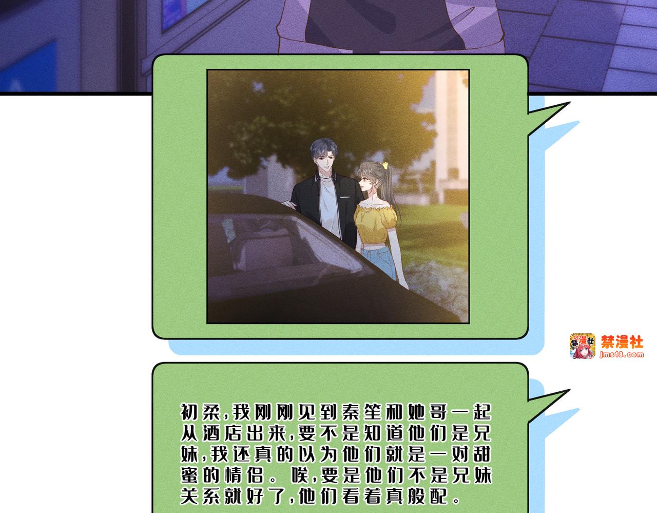 第21话 秦笙的情哥哥 第 21 页