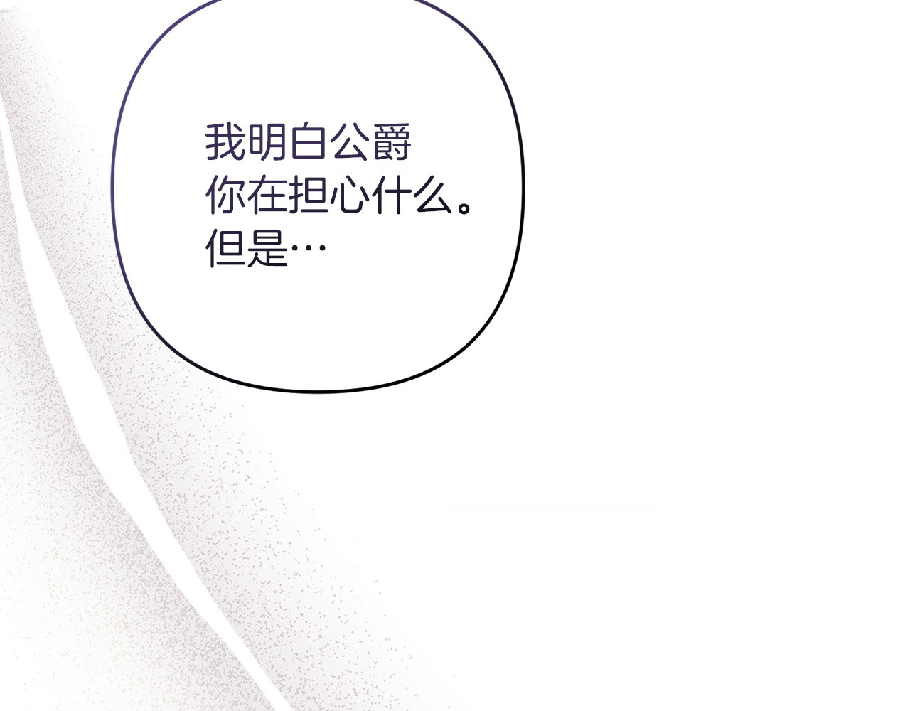 第43话 自以为是 第 22 页