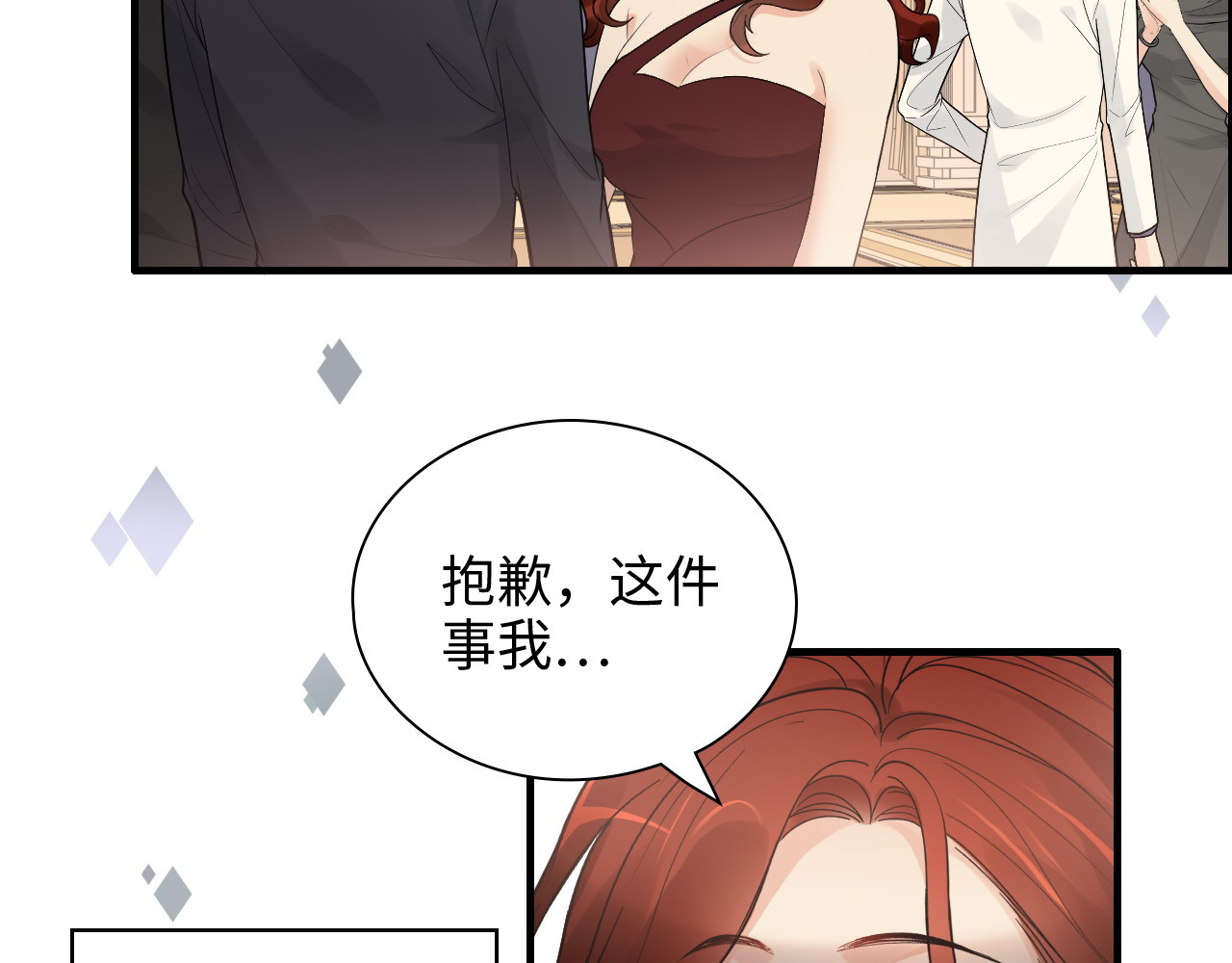 第428话 我，平山次郎，男伴 第 8 页