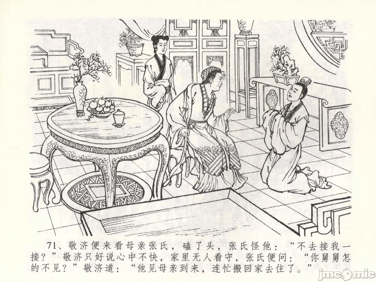 第53话53 第 74 页