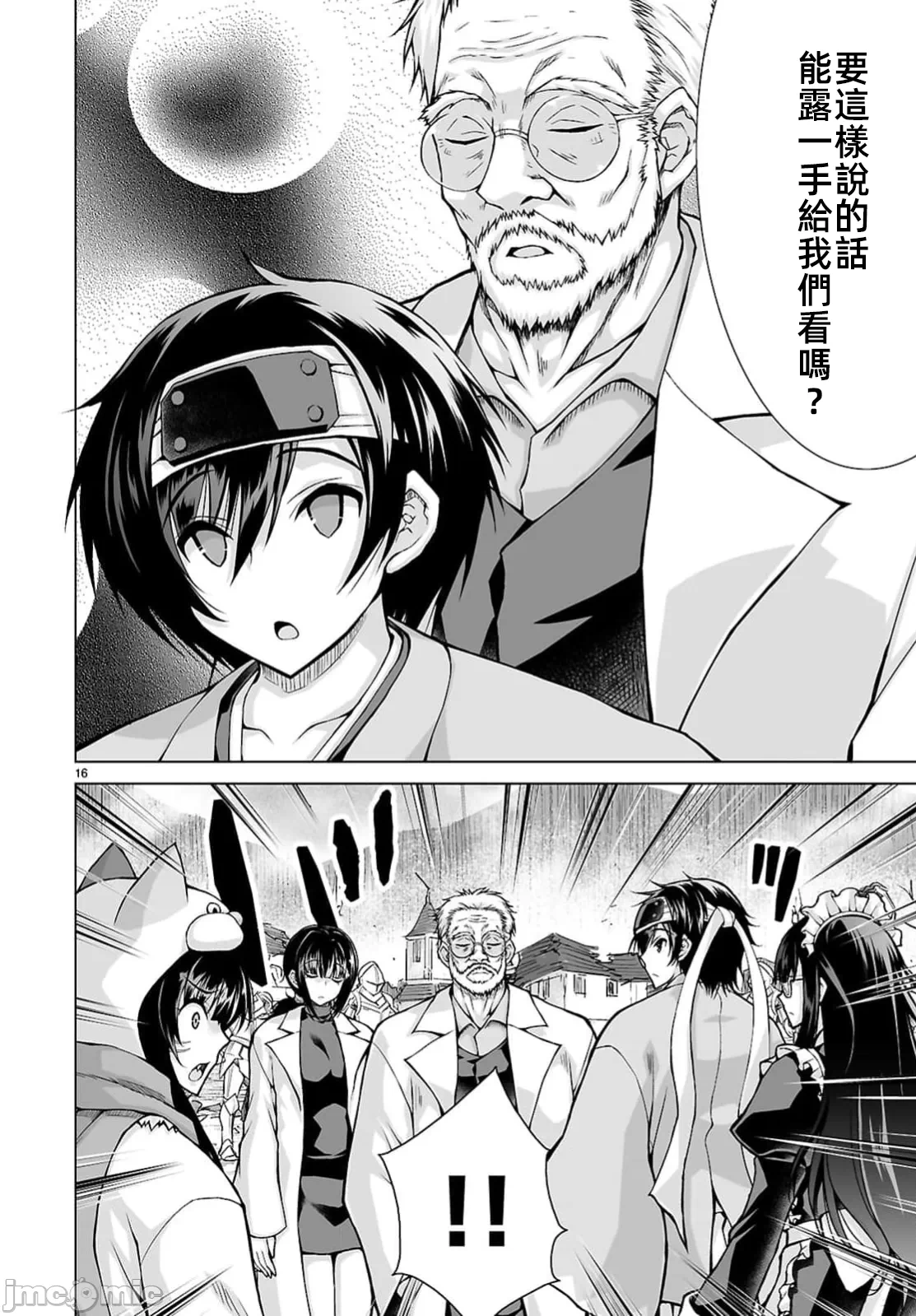 被招唤到异世界获得斩击异能开启简单模式 [神代家家长 止田卓史 矶カズナリ] 异世界に召唤されたんだけど、なんでも斩れてしまう権能を手に入れたのでイージーモードでした。 第13话 - 16