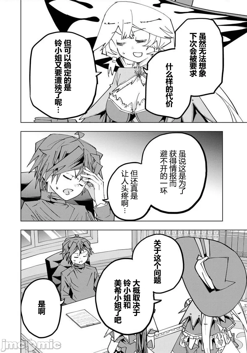 被信赖的伙伴在地下城深处追杀依靠恩惠『无限扭蛋』召唤等级9999的同伴们向世界和原队友復仇还要再补上一句『活该！』 [曲终之时个人汉化] [明镜シスイ、大前贵史] 信じていた仲间达にダンジョン奥地で杀されかけたがギフト『无限ガチャ』でレベル9999の仲间达を手に入れて元パーティーメンバーと世界に復讐&『ざまぁ!』します! 第199话 - 23
