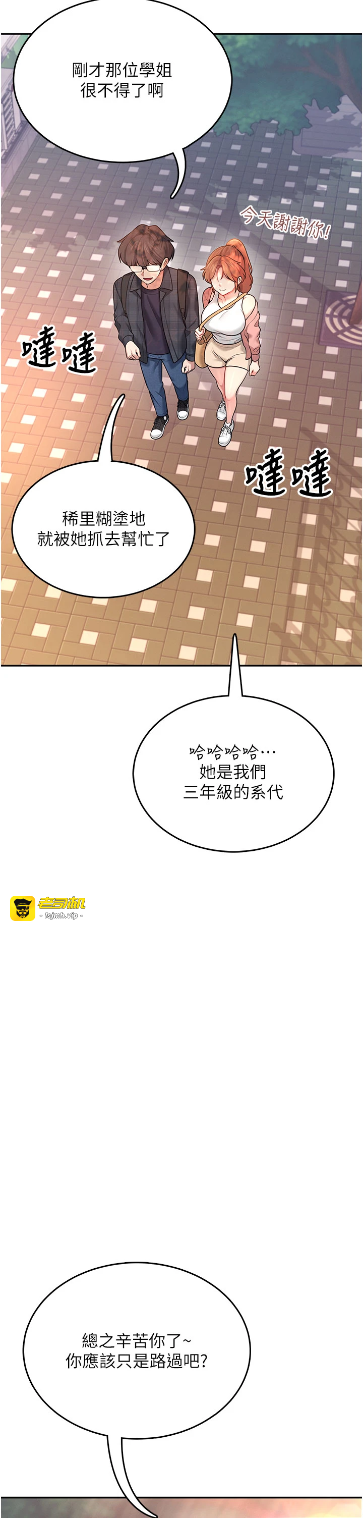 第38话 - 男人的肉棒果然不一样 第 43 页
