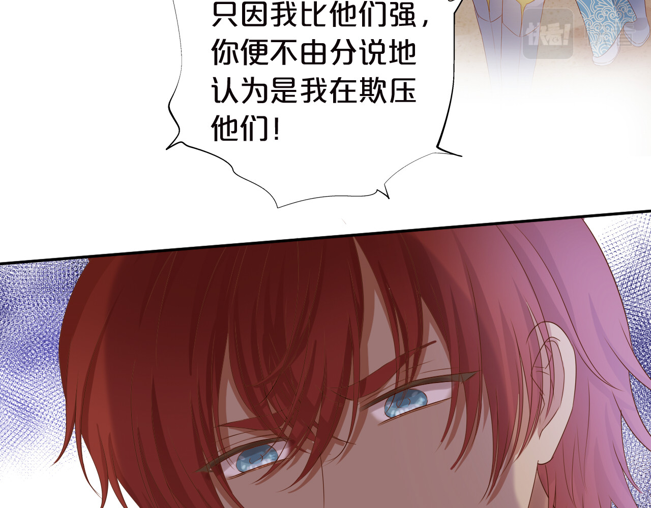 第87话 醋缸翻了! 第 68 页