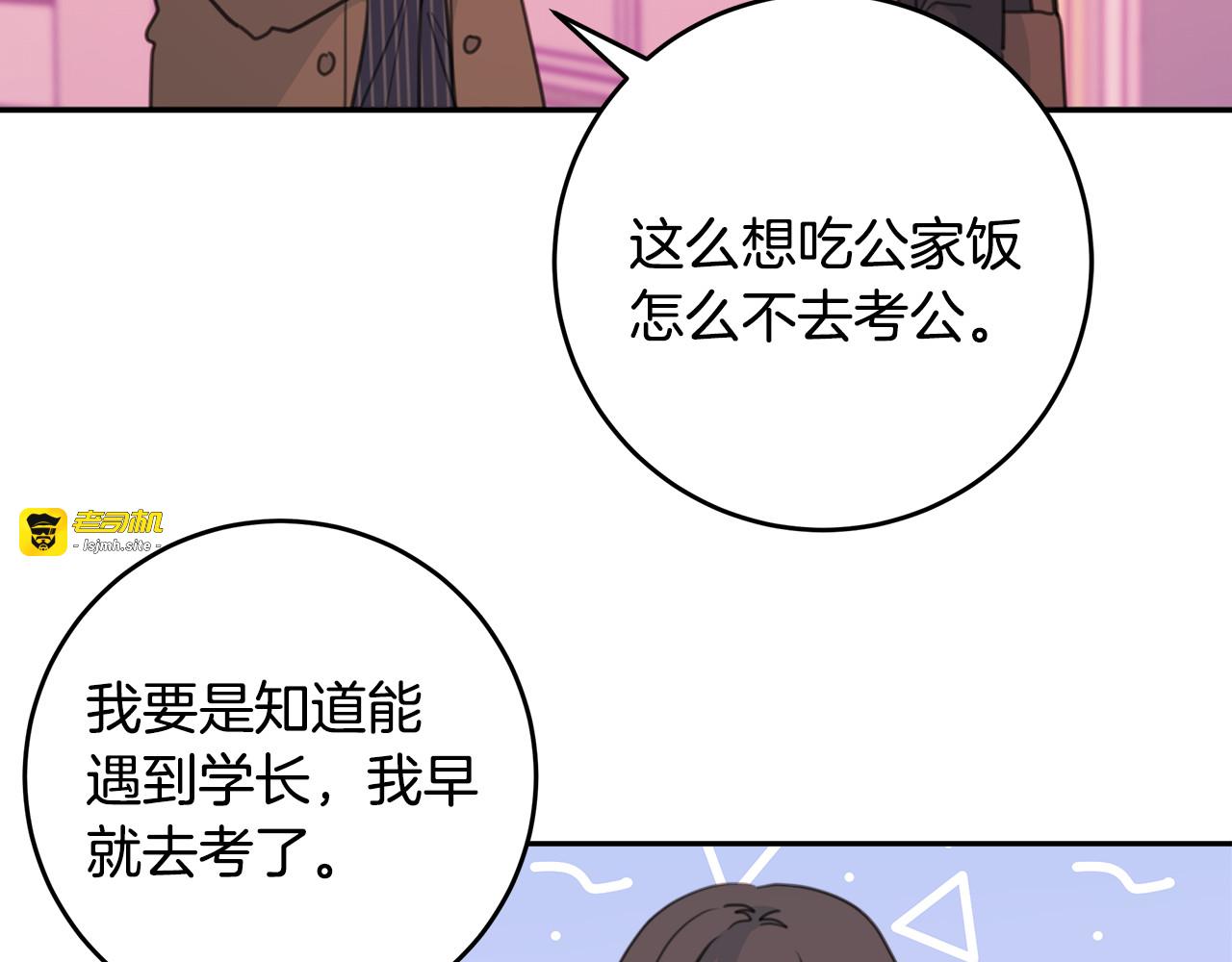 第42话 公私分明 第 79 页