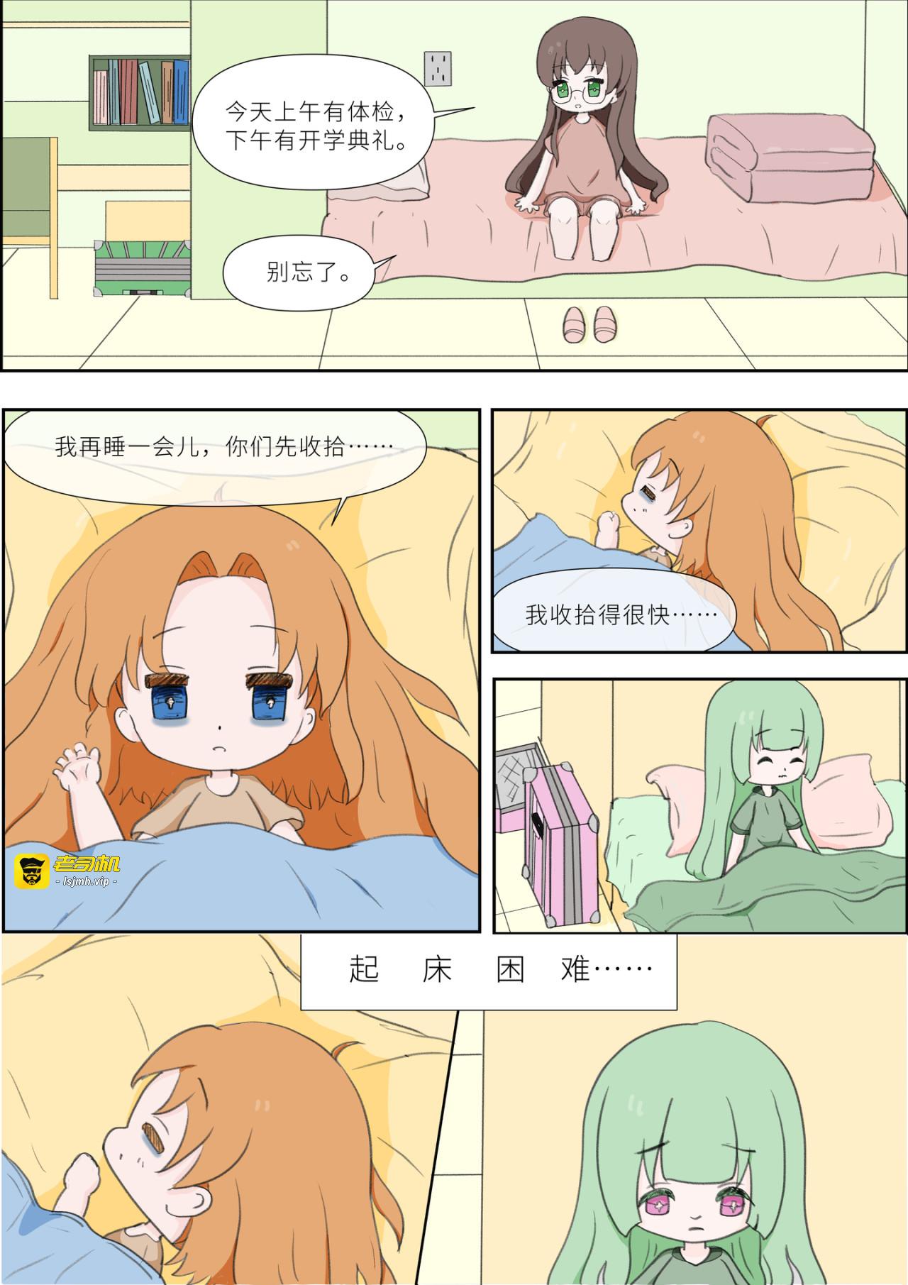 第一话：开学 第 3 页
