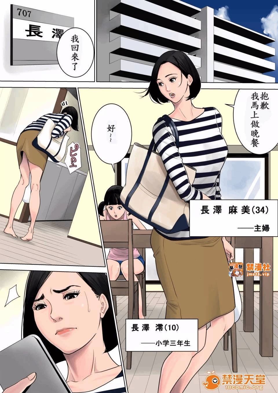 第一话 第 3 页