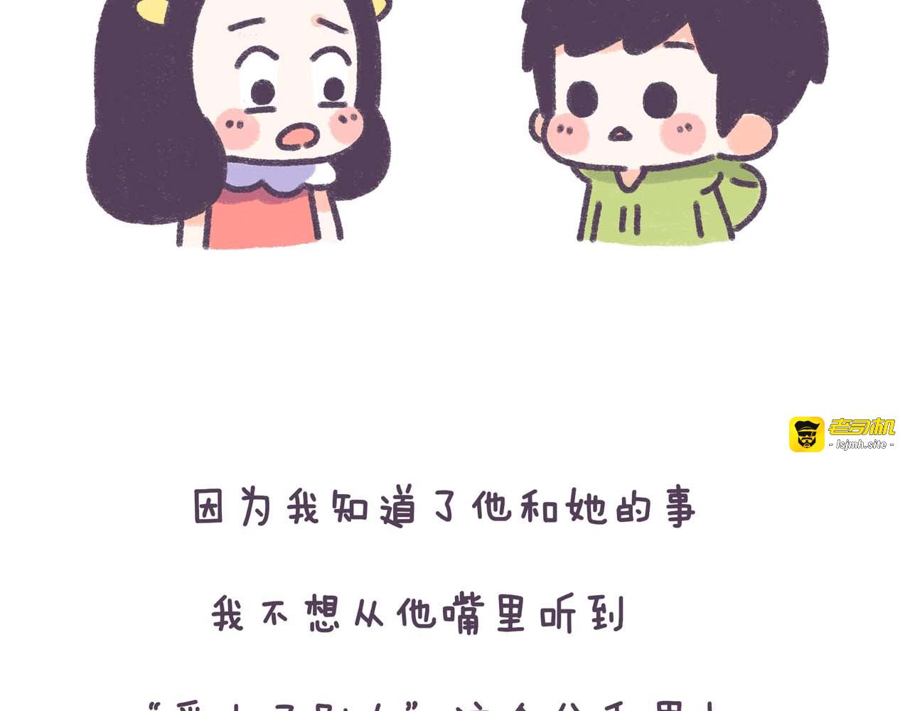 第37话 对，是我先提分手的！ 第 5 页
