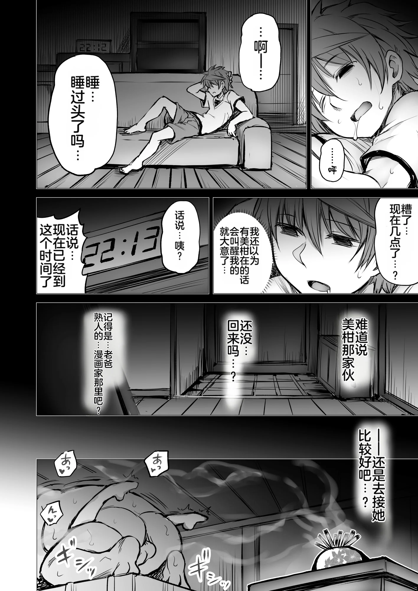 第1话 第 52 页
