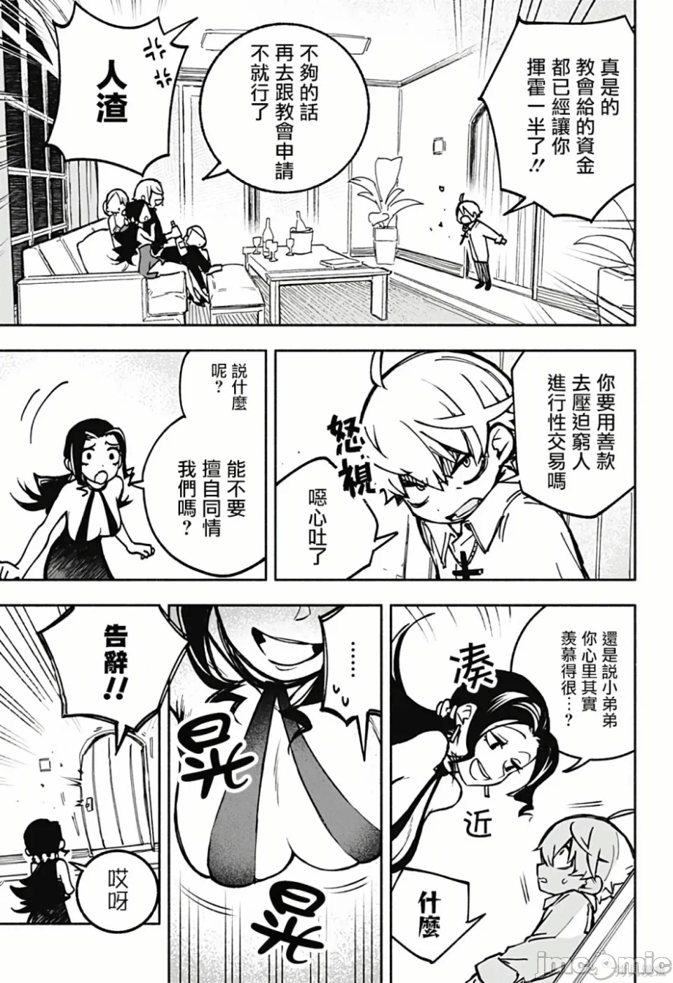 让驱魔师免于堕落 [有马あるま/フカヤマますく] エクソシストを堕とせない 第1话 - 12