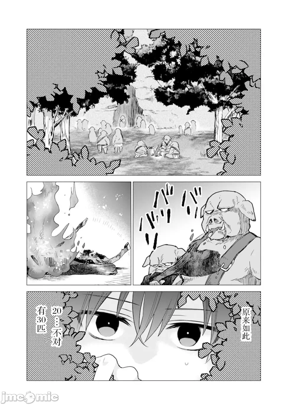 被冒险者开除后作为炼金术师重新启航！ [绿茶汉化组] [佐々木さざめき/绀野贤护/狮子唐/あれっくす] 冒険者をクビになったので、錬金术师として出直します! ~辺境开拓?よし、俺に任せとけ! 第3话 - 31