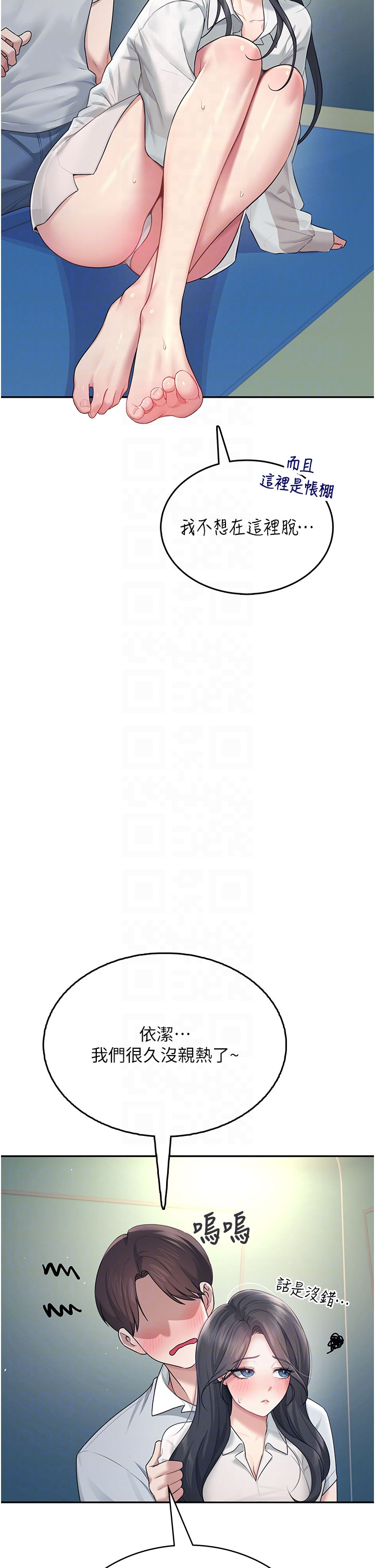 第34话 - 微醺之下化身性感小妖精 第 26 页