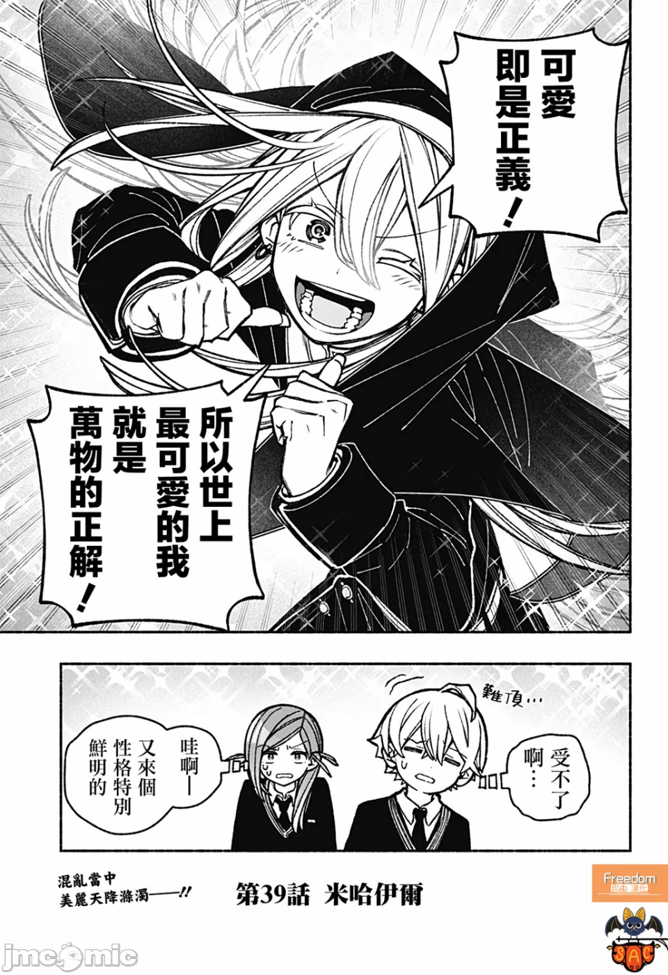 让驱魔师免于堕落 [有马あるま/フカヤマますく] エクソシストを堕とせない 第39话 - 22