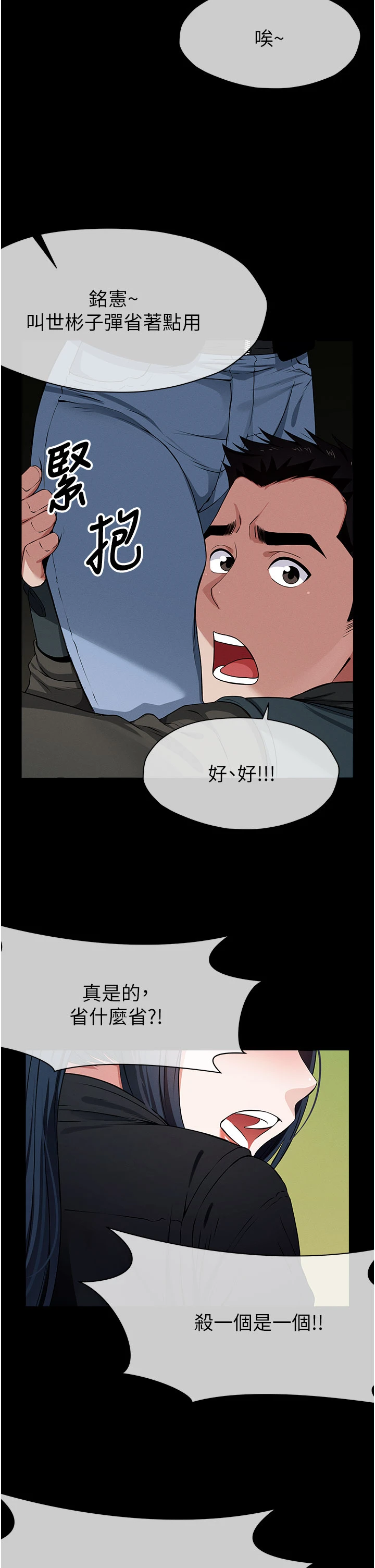 第39话 - 新目标登场 第 37 页