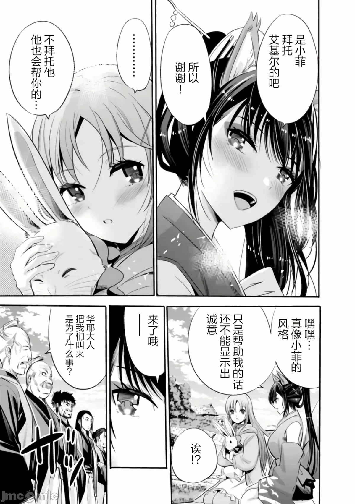 作为被背叛了的S级冒险者的我、决定成立一个只有我所爱的奴隶女孩子们的后宫公会 [柊咲/川田暁生/ナイロン] 里切られたSランク冒険者の俺は、爱する奴隷の彼女らと共に奴隷だけのハーレムギルドを作る 第31话 - 5