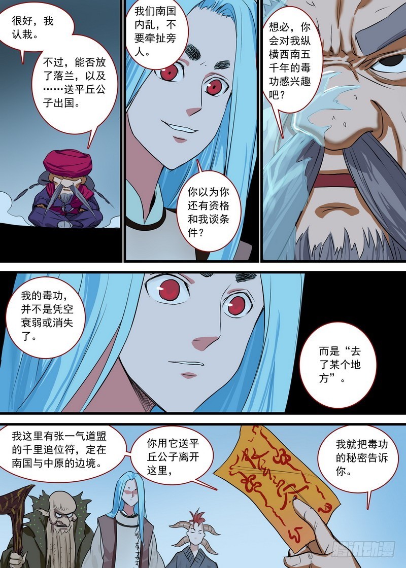 总126·命悬一线 第 12 页