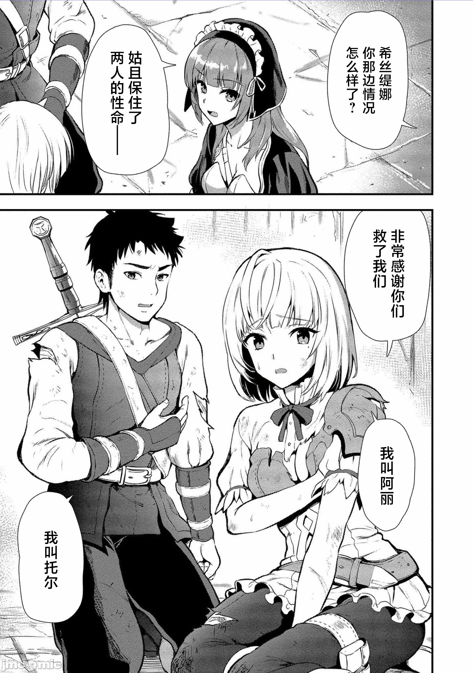 由魔剑师的魔剑开始的为了魔剑的后宫人生 [小岛纱] 魔剣师の魔剣による魔剣のためのハーレムライフ 第4话 - 20