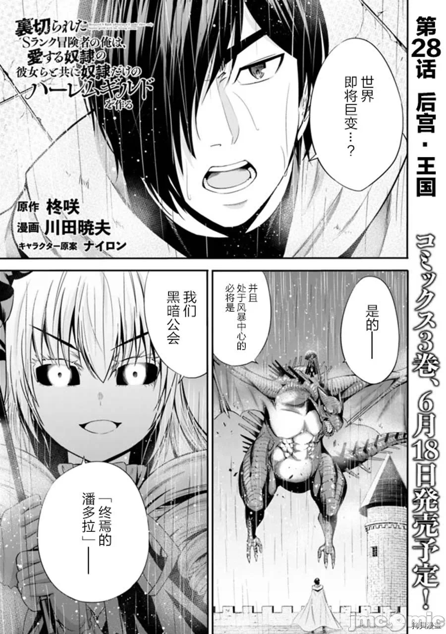 作为被背叛了的S级冒险者的我、决定成立一个只有我所爱的奴隶女孩子们的后宫公会 [柊咲/川田暁生/ナイロン] 里切られたSランク冒険者の俺は、爱する奴隷の彼女らと共に奴隷だけのハーレムギルドを作る 第23话 - 1