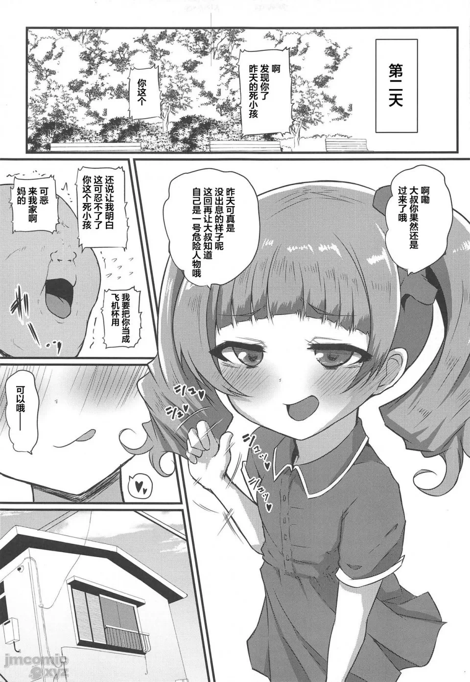 第一话 第 6 页