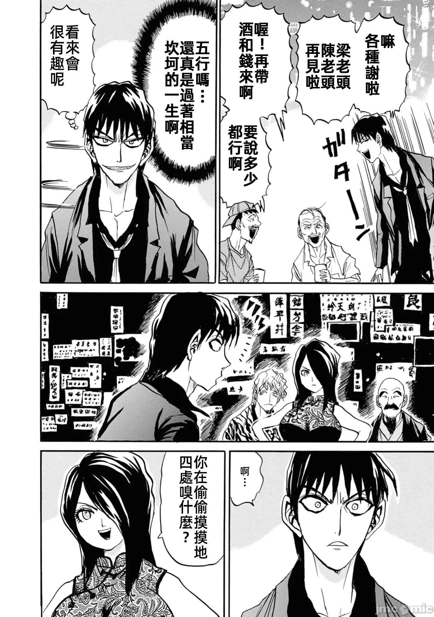 第一话 第 28 页