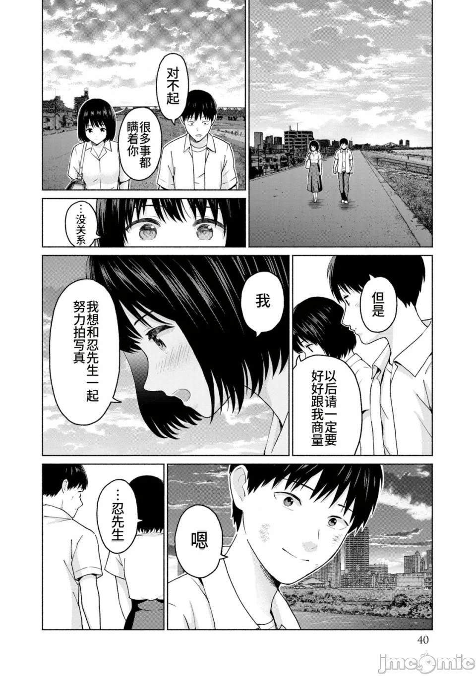 写真乐园！[AI翻译] [桂あいり/西木田景志] グラぱらっ！ 第2话 - 42