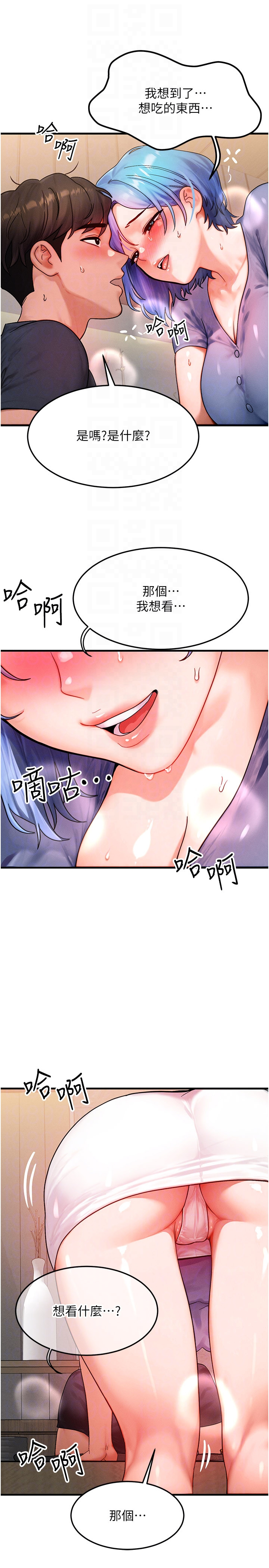 第35话 - 毫无防备的她 第 22 页