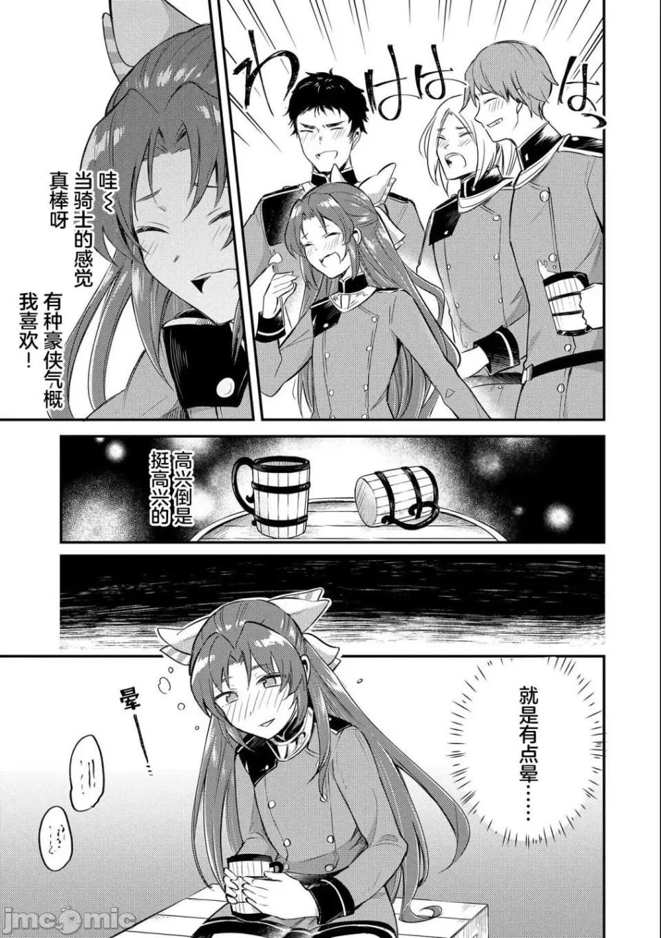 第6话 第 19 页