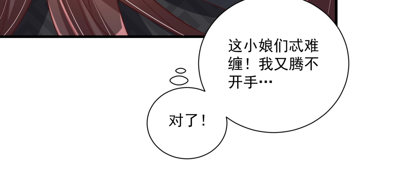 第83话 吃野食 第 44 页
