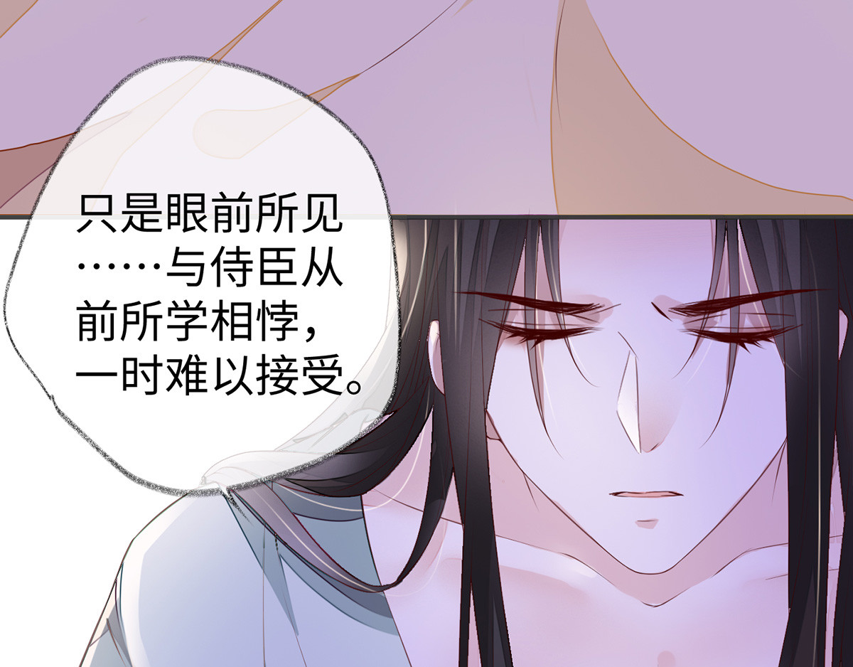 第12话 伺候哀家 第 66 页