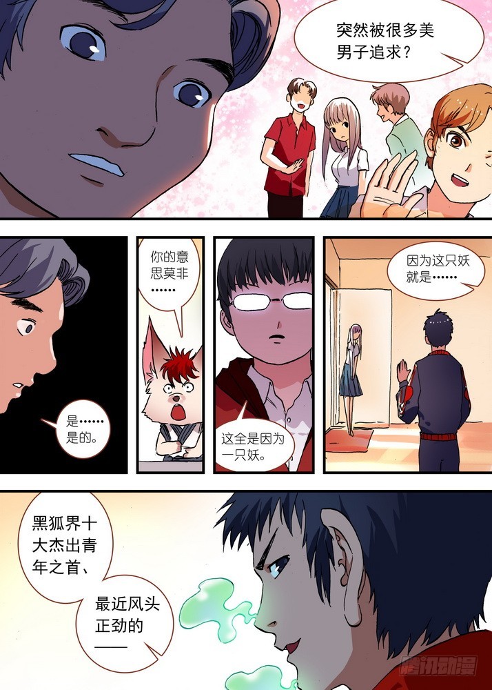 总073话·传说（下） 第 6 页